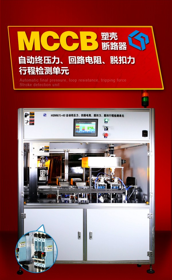自動終壓力、回路電阻、脫扣力、行程檢測單元---紅_06