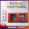 WF3/60-DY 移動(dòng)式中高壓空氣壓縮機(jī)