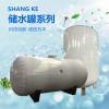 SGW(L)系列儲(chǔ)水罐、承壓儲(chǔ)水罐、不銹鋼儲(chǔ)水罐、儲(chǔ)熱罐
