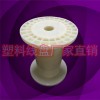 PC120工字塑料金屬絲卷線(xiàn)軸