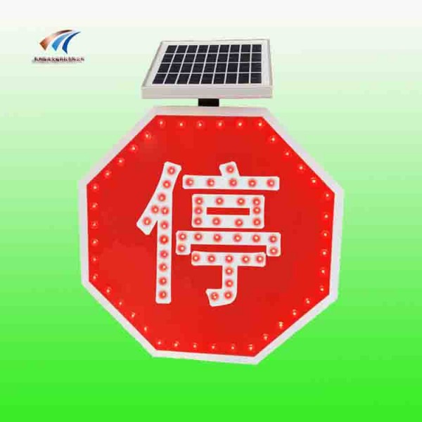 八角形太陽(yáng)能標(biāo)志牌