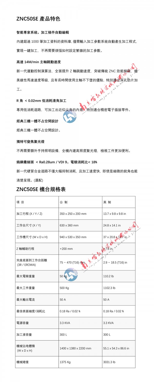 參數(shù) ZNC50SE參數(shù) lnsy