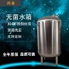 潞城市炫碟反滲透無(wú)菌水箱無(wú)菌純水箱品質(zhì)過(guò)硬質(zhì)量上乘