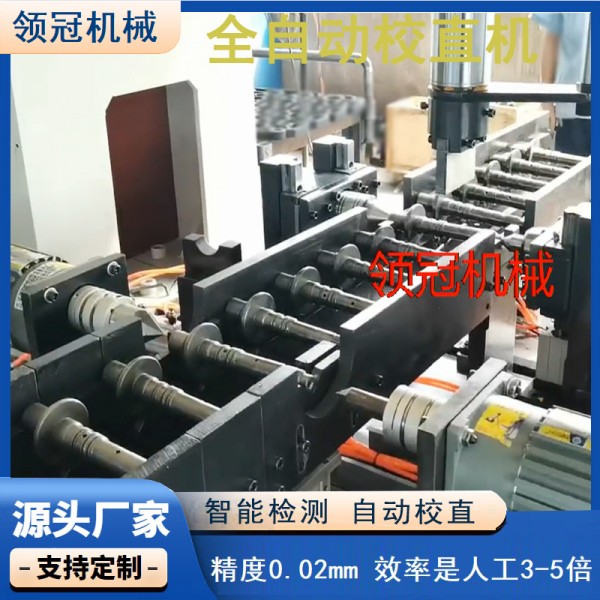 電機(jī)軸自動校直