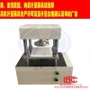 ASTM新月形撕裂試樣首選揚州道純生產(chǎn)的電動沖壓機