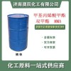 MMA工業(yè)級(jí)甲基丙烯酸甲酯